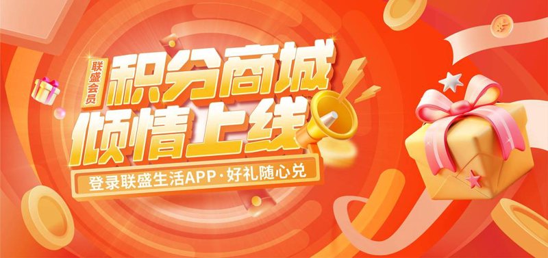 积分商城定制