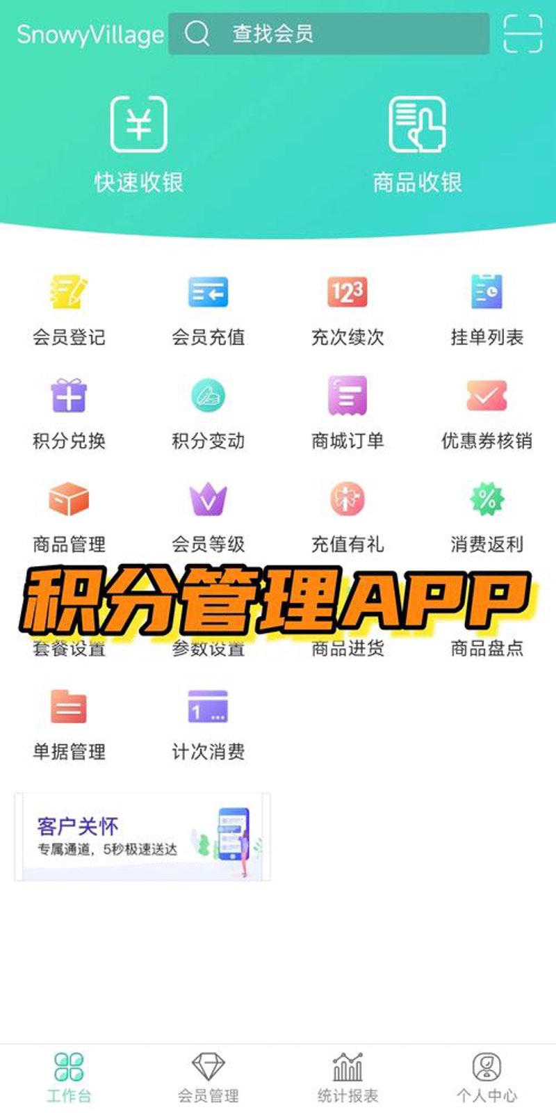 积分管理系统